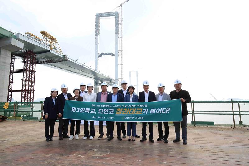 2025-06-17_보도자료(서구의회,_제3연륙교_명칭_청라대교_제정_촉구).jpg 이미지