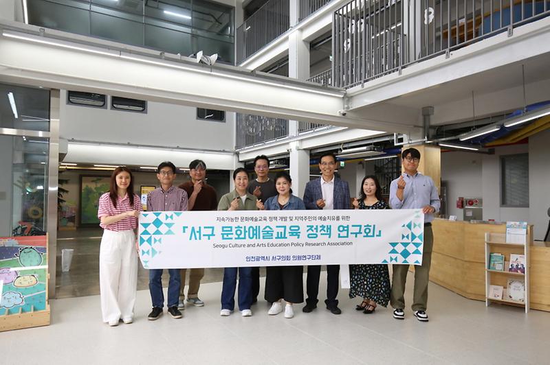 2025-06-25_보도자료(서구_문화예술교육_정책연구회_비교시찰)(1).jpg 이미지