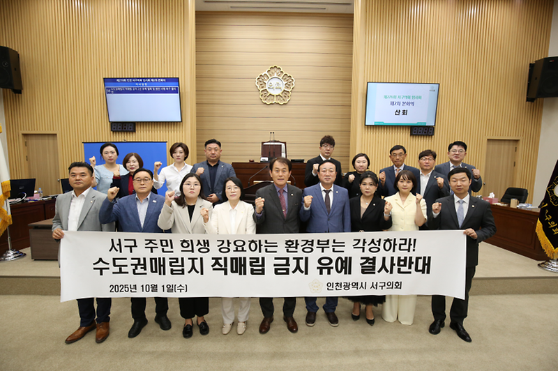 수도권매립지_직매립_금지_2년_유예_철회_결의안.png 이미지