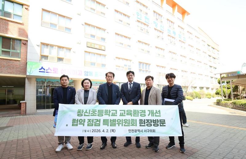 2026-04-03_보도자료(창신초_교육환경_개선_협약_점검_특별위원회_현장점검_실시).jpg 이미지
