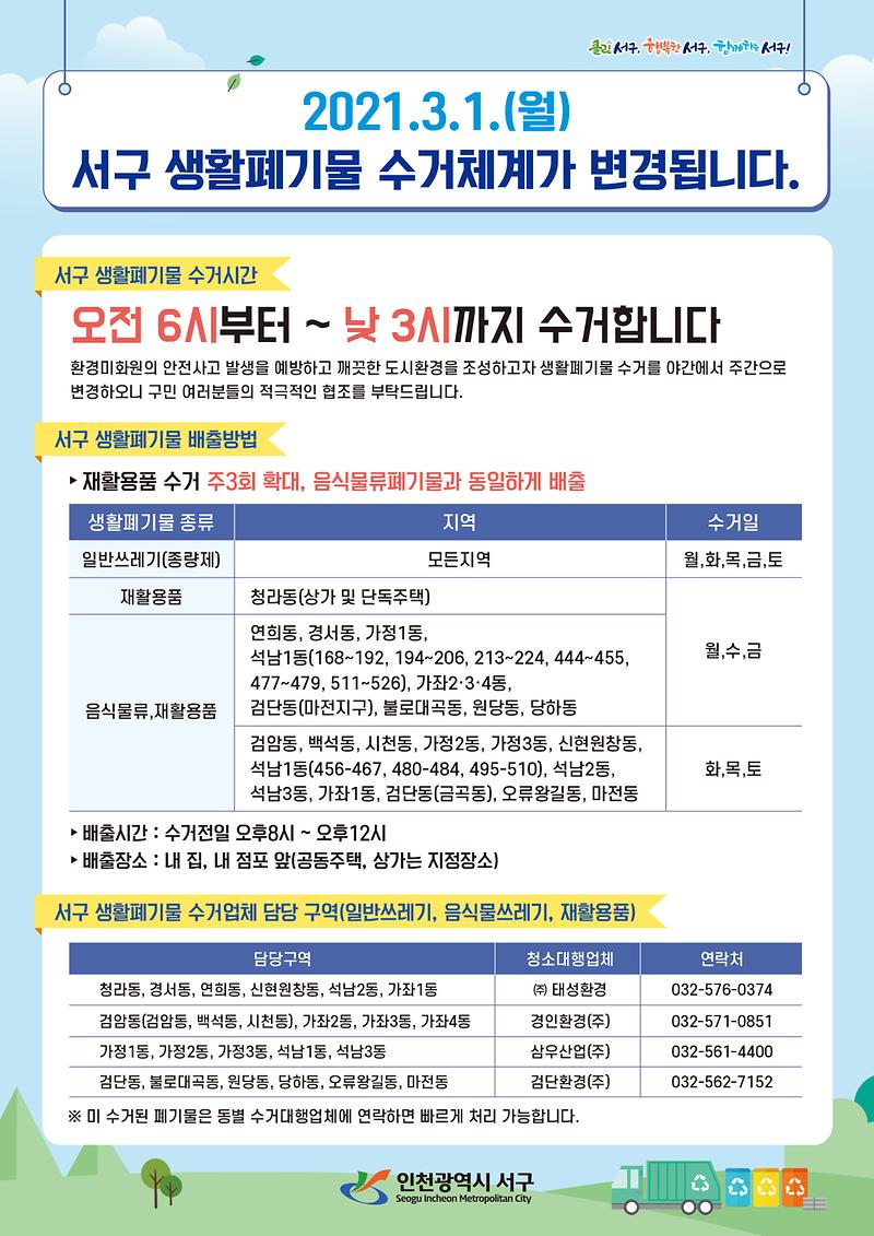 생활폐기물수거체계변경사항.jpg 이미지