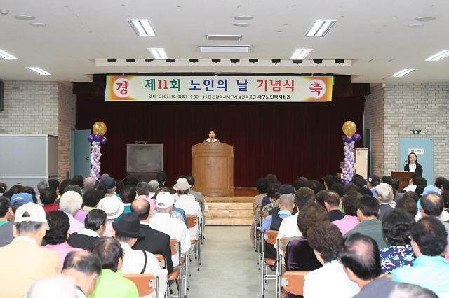 제11회 노인의 날 기념 행사 사진