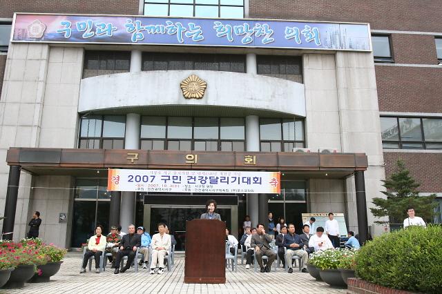 2007년 구민건강달리기대회 개회식 사진