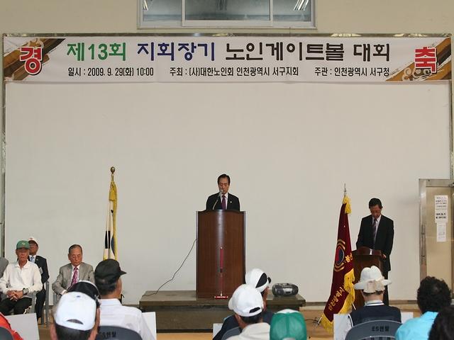 제13회 노인게이트볼 대회(09.9.29.) 사진