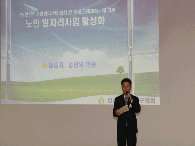 송영우 부의장 의정활동 모범사례 발표(09.9.3.) 사진