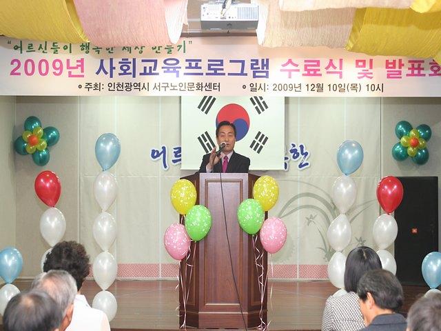 서구노인문화센터 수료식(09.12.10.) 사진