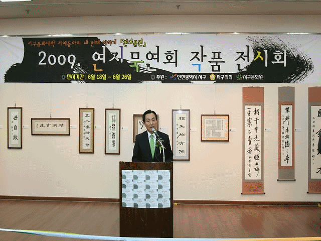 제4회 연지묵연회전(09.6.19.) 사진