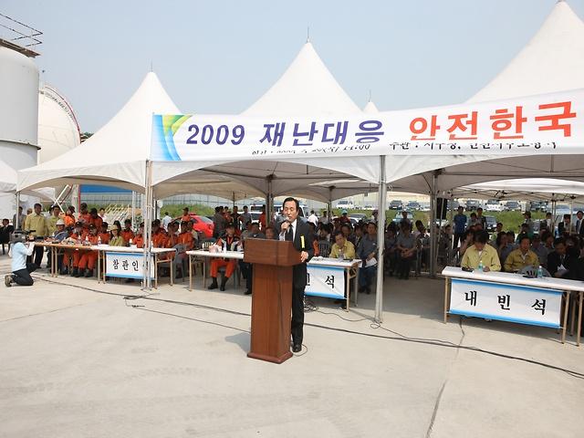 재난대응안전훈련 사진