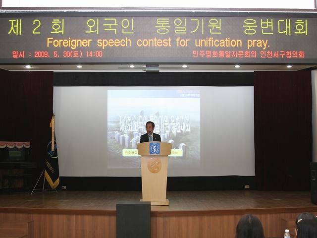 민주평통 외국인 통일기원 웅변대회 사진