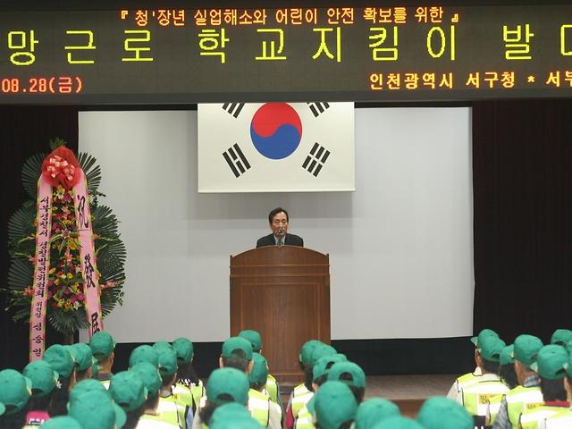 희망근로 학교지킴이 발대식(09.8.28.) 사진