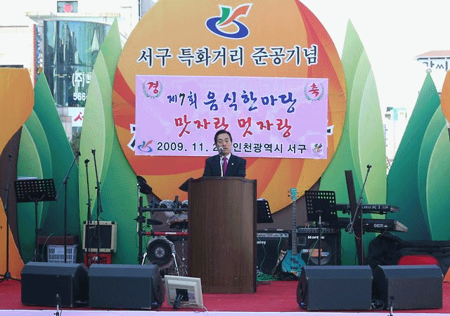 서구특화거리 준공기념식(09.11.21.) 사진