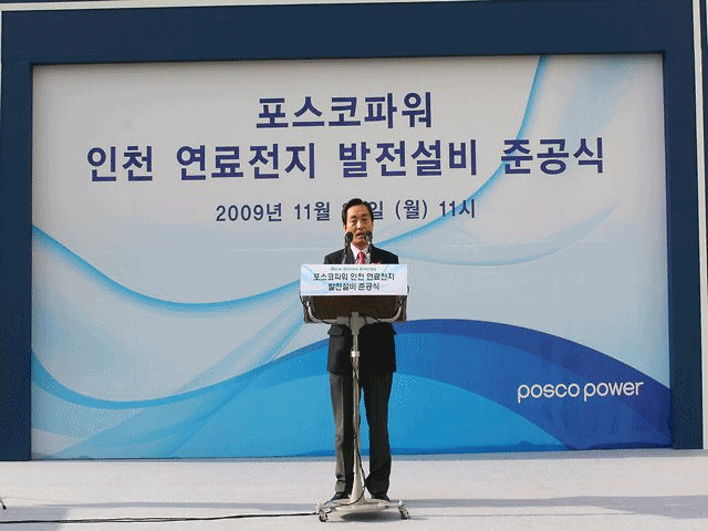 인천연료전지발전소 준공식(09.11.30.) 사진