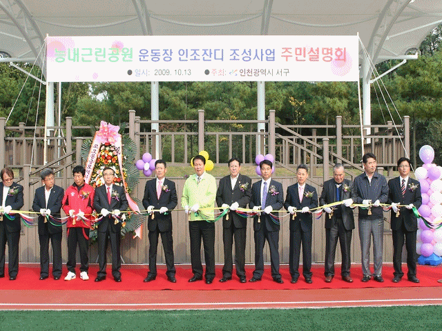 능내근린공원 운동장 잔디조성공사 준공에 따른 주민설명회(09.10.13.) 사진