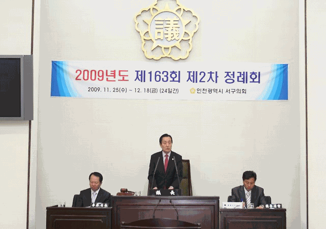 제163회 서구의회(제2차 정례회) 제1차 본회의 사진