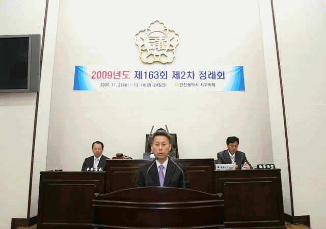 제163회 서구의회 제2차 정례회 구정질문(09.11.26.) 사진