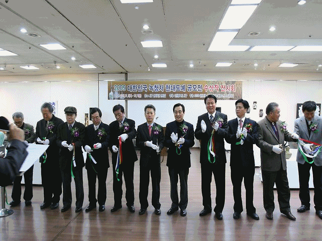 2009 대한민국 녹청자 현대도예 공모전(2009.12.5.) 사진