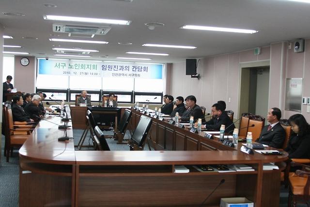 서구노인회 임원진과의 간담회 사진