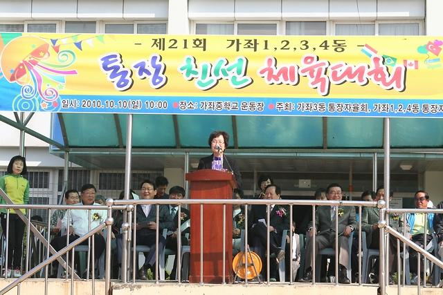 제21회 가좌동 통장 친선 체육대회 사진