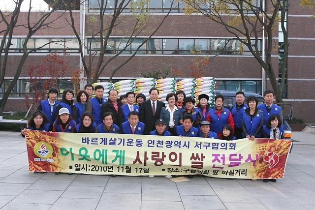 2010년 사랑의 쌀 나누어주기 전달식 사진