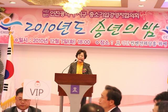 중소기업경영자협의회 2010 송년의 밤 사진