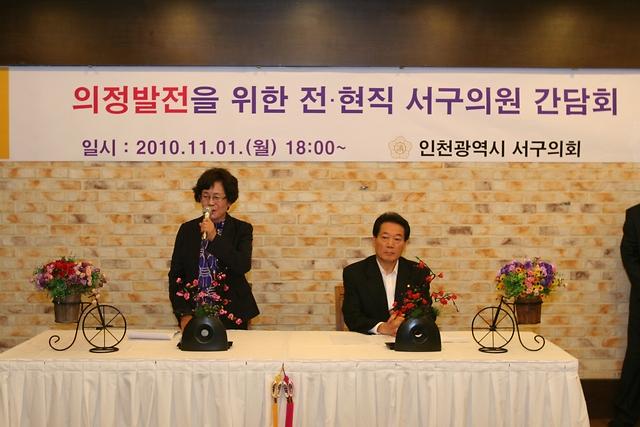 의정발전을 위한 전현직 서구의원 간담회 사진