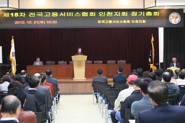 제15회 전국고용서비스협회 인천지회 정기총회 사진
