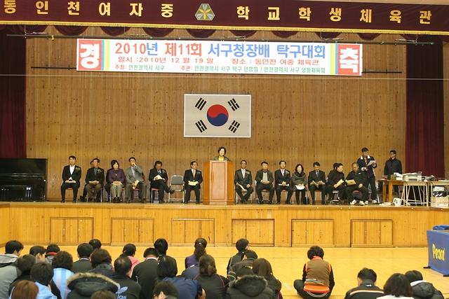 2010 서구청장배 탁구대회 사진