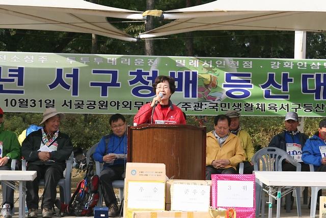 2010년 서구청장배 등산대회 사진
