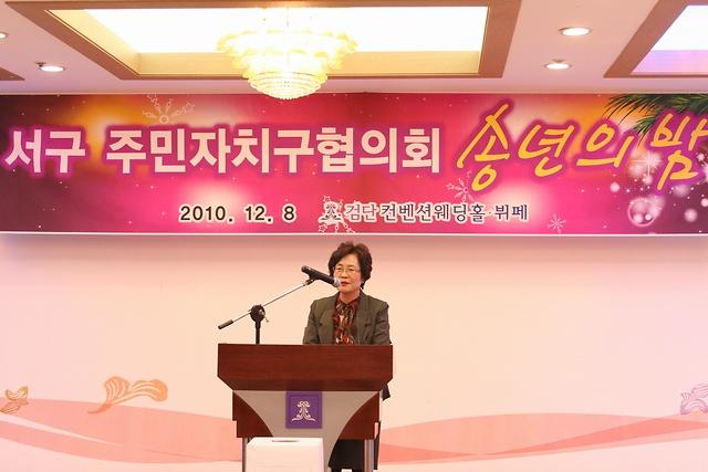 서구 주민자치협의회 송년회 사진