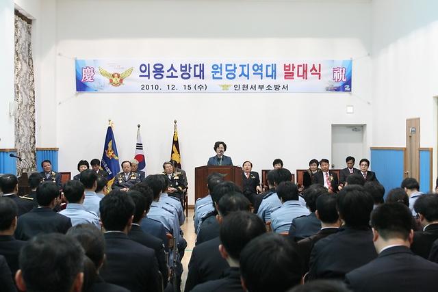 서부소방서 의용소방대 원당지역 발대식 사진