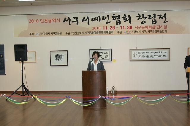 서구 서예인 협회 창립전 사진