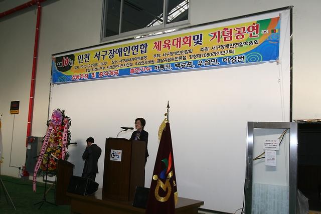 제10회 서구장애인연합 체육대회 사진