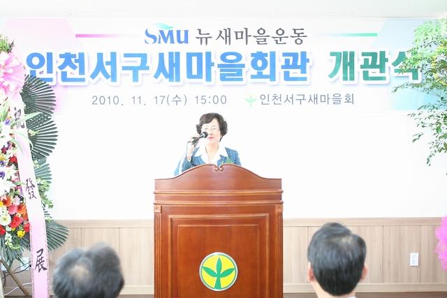 서구 새마을회관 개관식 사진