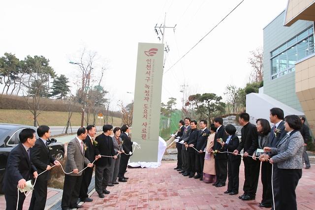 서구 녹청자도요지 사료관 개관식 사진