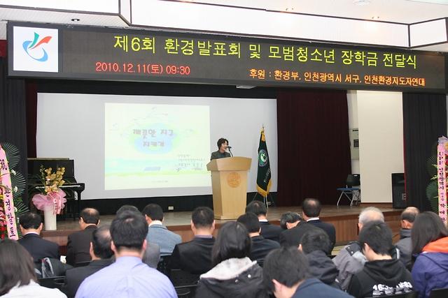 제6회 환경발표회 및 모범청소년 장학금 전달식 사진