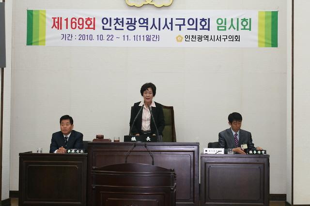 제169회 서구의회 임시회 제1차 본회의 개최 사진