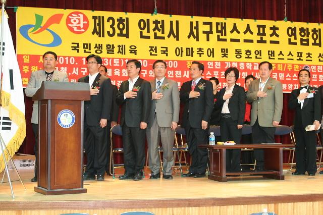 제3회 서구댄스스포츠연합회장배 선수권 대회 사진