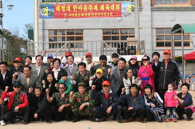 해병전우회 체육대회 사진