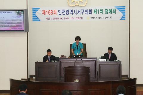 제168회 서구의회 제1차 정례회(제4차 본회의) 사진