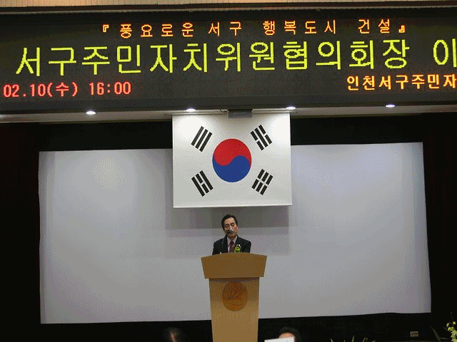 주민자치위원협의회 회장 이취임식(2010.2.10.) 사진