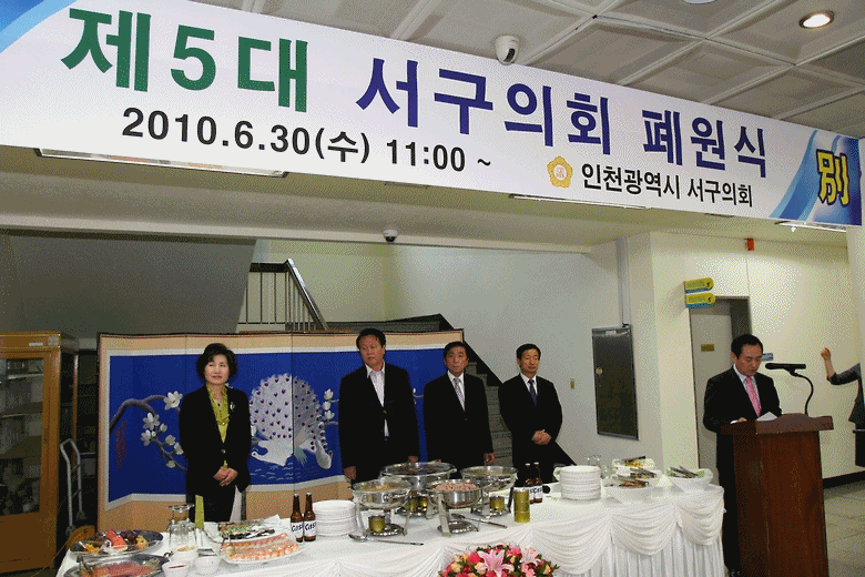 제5대 서구의회 폐원식 사진