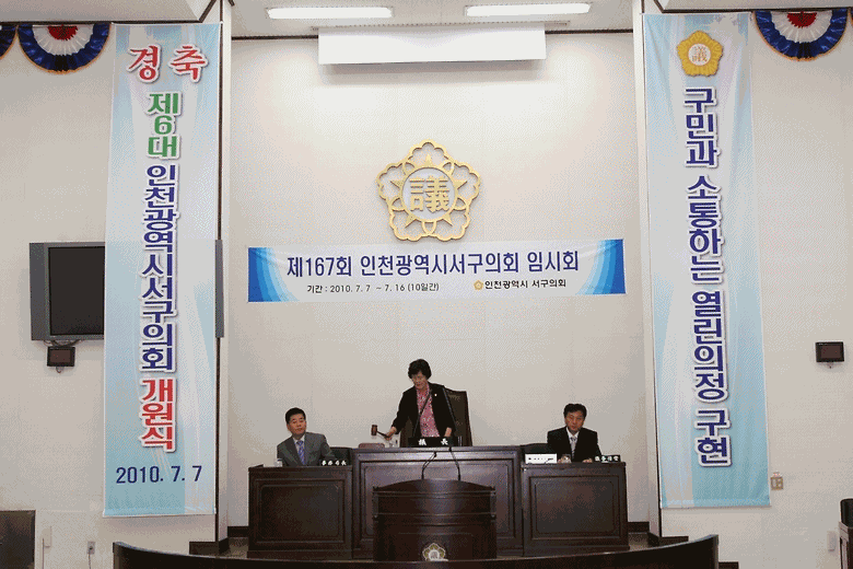 제167회 인천광역시 서구의회 임시회 제1차본회의 사진