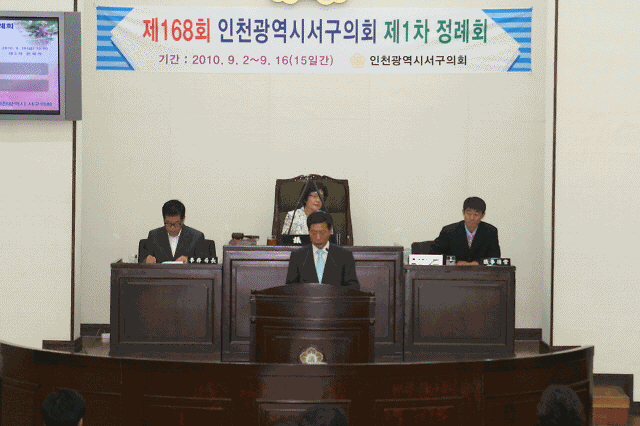 제168회 서구의회 제3차 본회의 사진