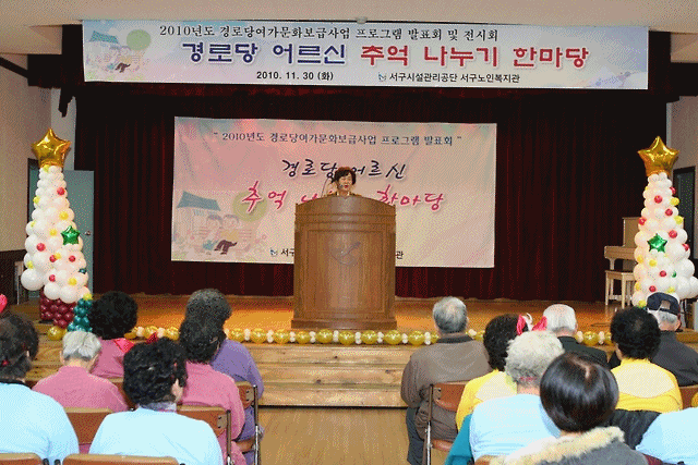 2010 경로당 여가문화 보급사업 프로그램 발표회 사진