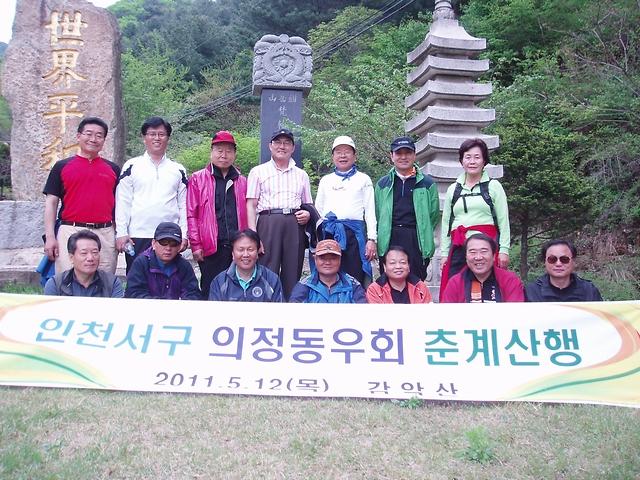 의정동우회 등산대회 사진