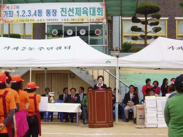 가좌 통장연합 체육대회 참석 사진