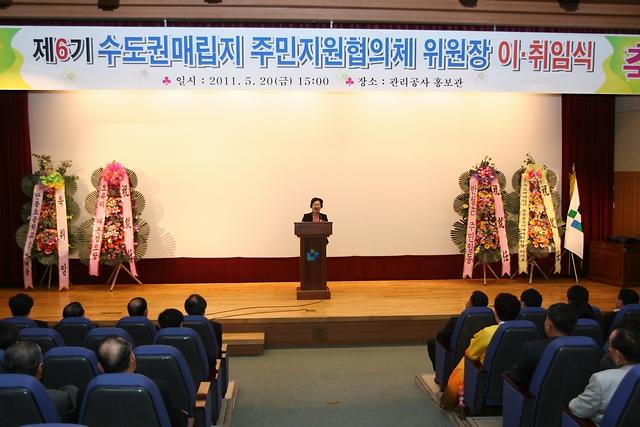 수도권매립지 주민지원협의체 위원장 이-취임식 사진