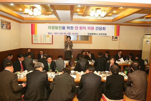 전-현직 의원 간담회 사진