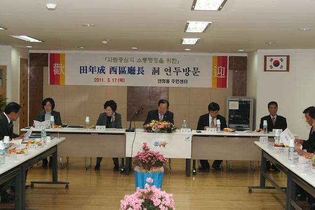 연희동 연두방문 사진