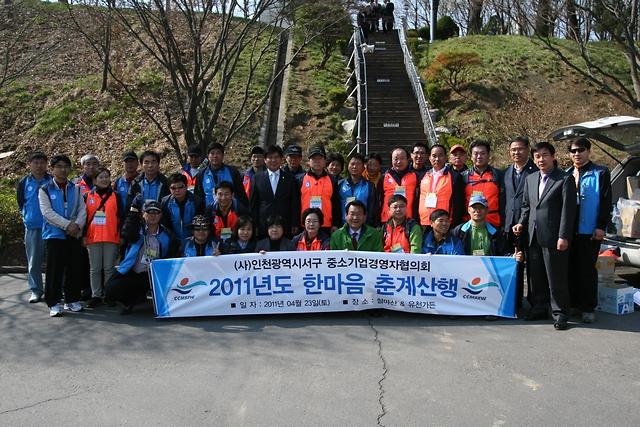 한마음 춘계산행 사진